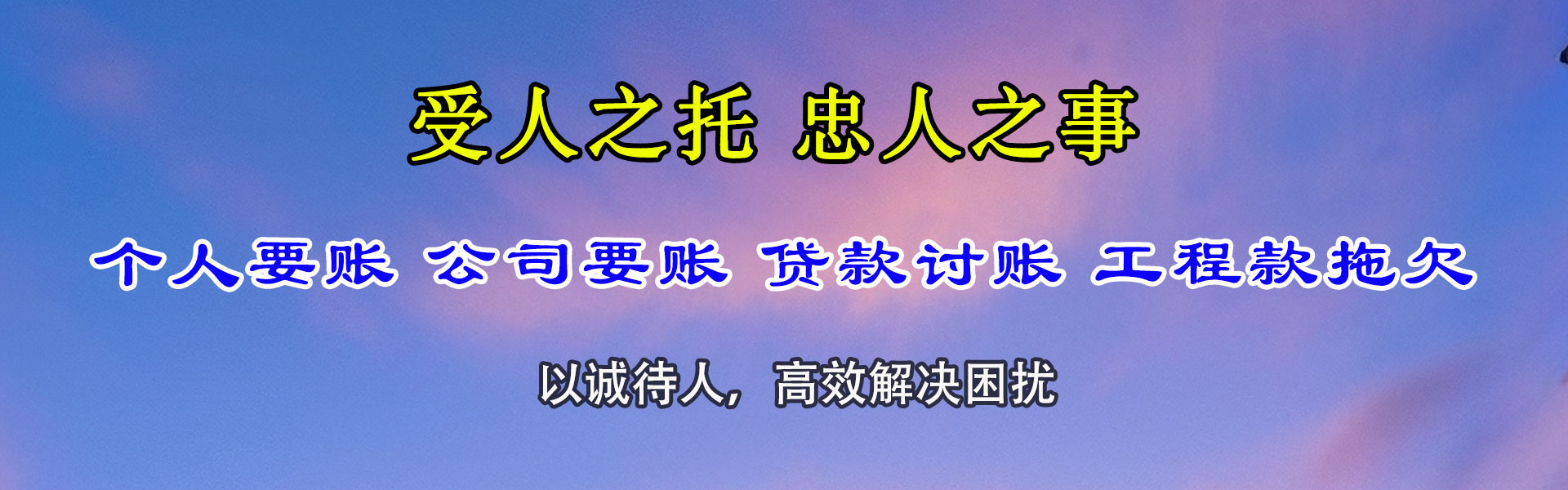 东湖收账公司