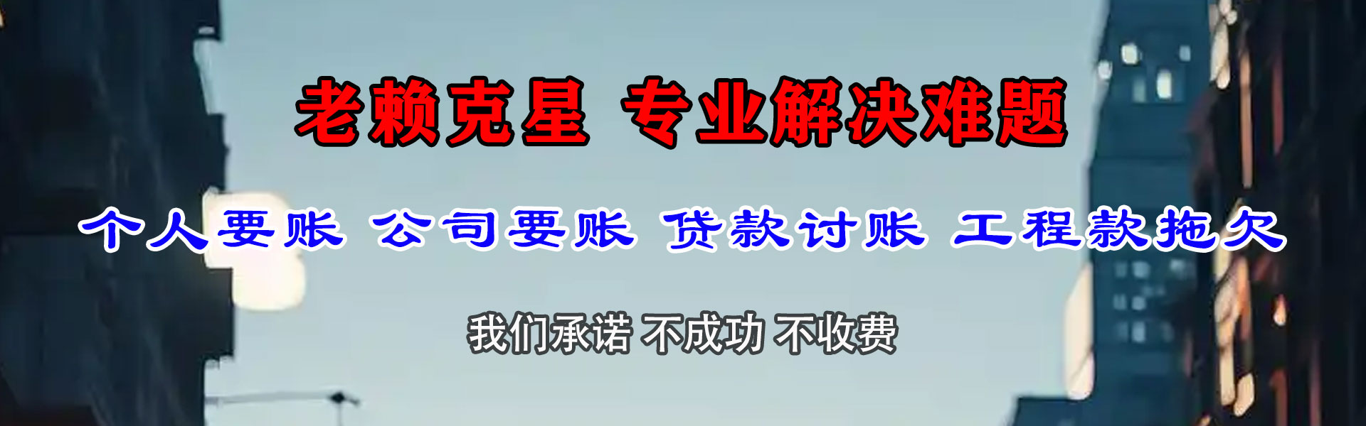 东湖清债公司
